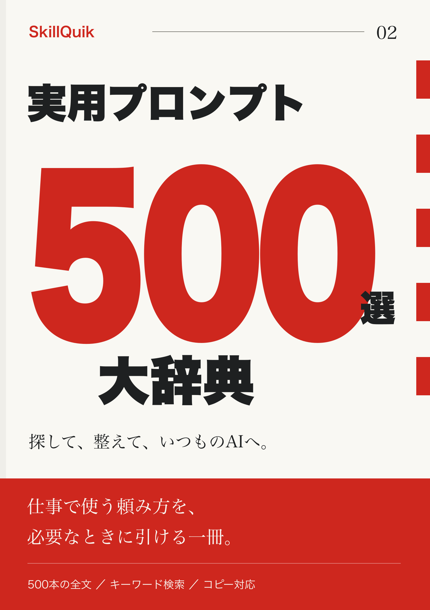 実用プロンプト500選 大辞典の表紙