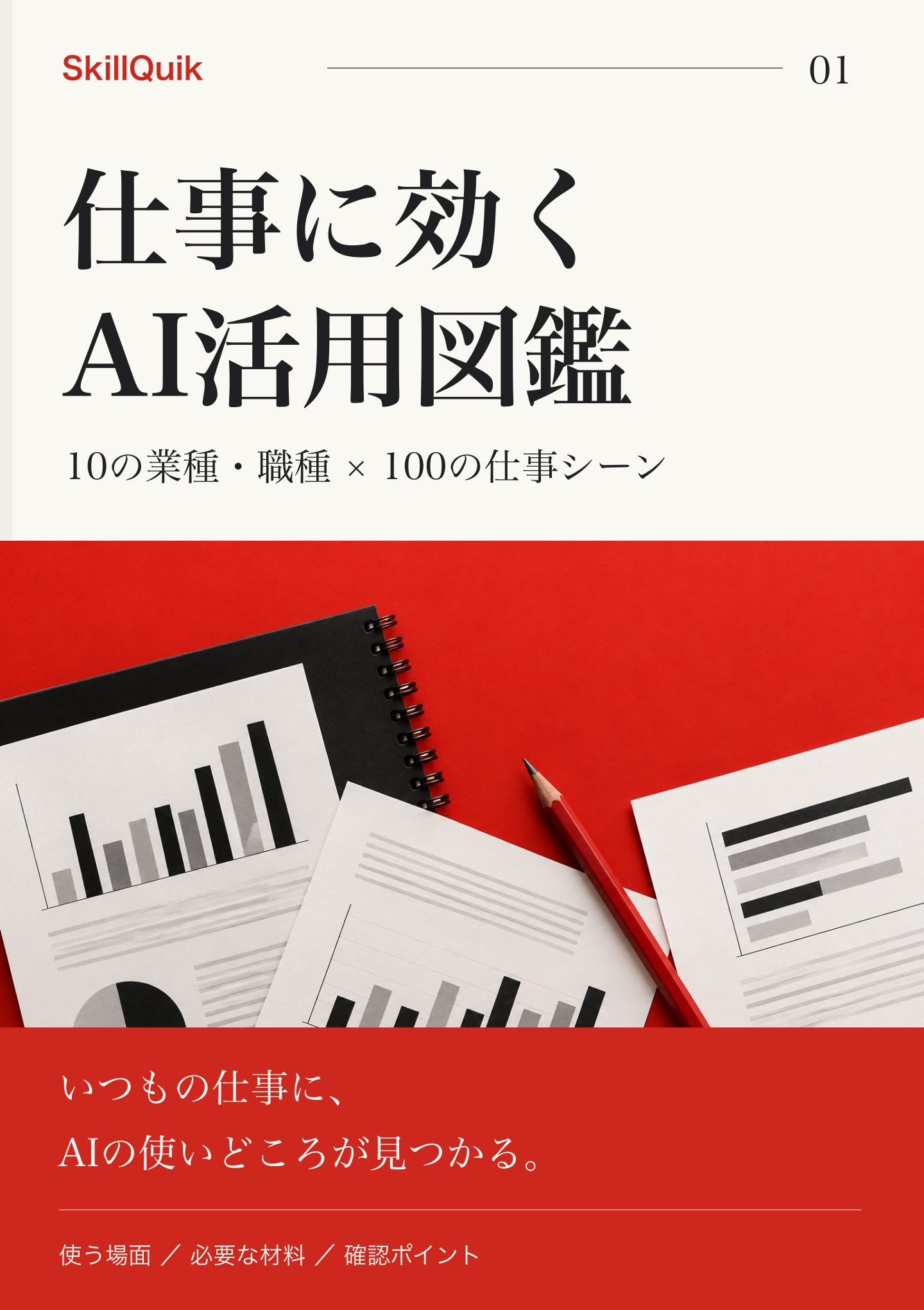 仕事に効くAI活用図鑑の表紙